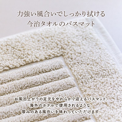 (今治タオル)ソリッドバスマット 1枚　グレー【I002370BM1GY】