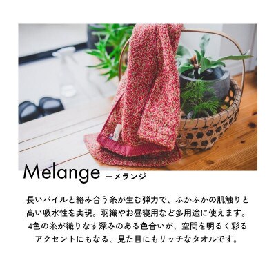 (今治タオル)メランジ バスタオル 1枚 レッド [I002330BT1R]