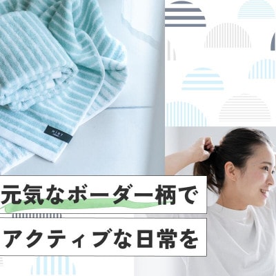 (今治タオル)ミルトボーダー バスタオル 2枚(サックスブルー)【I002350BT2SB】