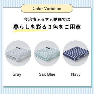 (今治タオル)ミルトボーダー バスタオル 2枚(サックスブルー)【I002350BT2SB】