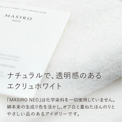 (今治タオル)MASIRO NEO バスタオル 4枚セット【I002210BT4】