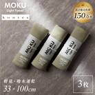 MOKU フェイスタオル 同色3枚セット カーキ [I002570FT3KH] コンテックス