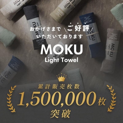 MOKU フェイスタオル 同色3枚セット ミント [I002570FT3MT] コンテックス