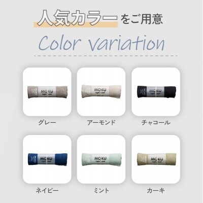 MOKU フェイスタオル 1枚 チャコール [I002570FT1CH] コンテックス