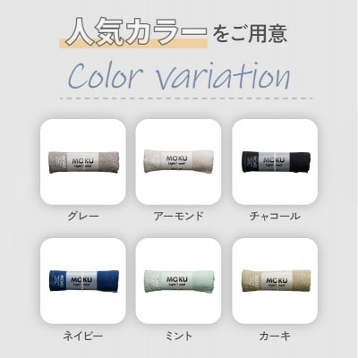 MOKU フェイスタオル 1枚 アーモンド [I002570FT1AM] コンテックス