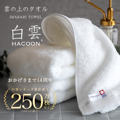 (今治タオル)白雲　フェイスタオル　3枚セット ブルー【I000600FT3B】