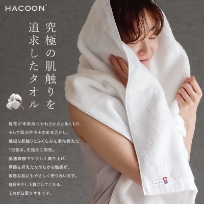 (今治タオル)白雲　バスタオル　2枚セット　ホワイト【I000610BT2W】