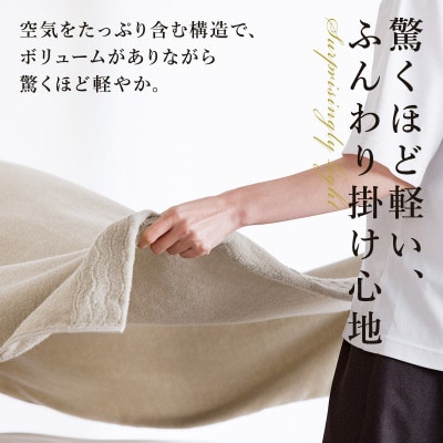 (今治タオル)上質無撚糸タオルケット 1枚 グレーベージュ【I004500KT1GYBE】