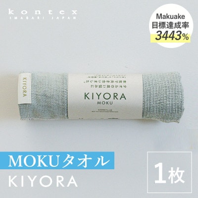 KIYORA　MOKU　1枚　ブルーグレー【I004660FT1BGY】