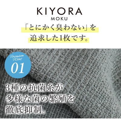 KIYORA　MOKU　1枚　ブルーグレー【I004660FT1BGY】