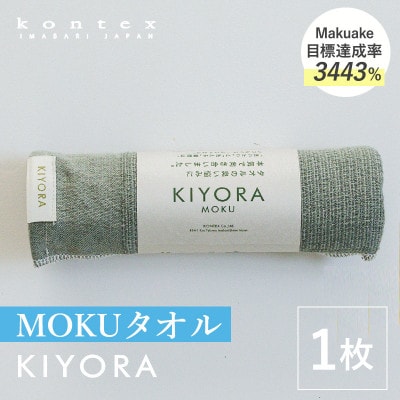 KIYORA　MOKU　1枚　セージグリーン【I004660FT1SG】