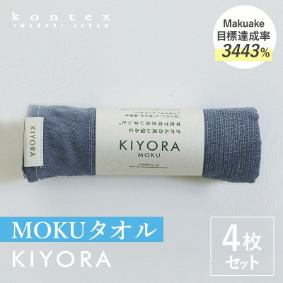 KIYORA MOKU 同色4枚 ミッドナイトブルー【I004660FT4MB】 | 愛媛県