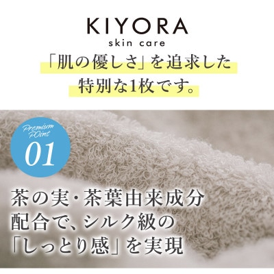 (今治タオル)KIYORA　skin care　1枚　ライトグレー【I004670WT1LGY】