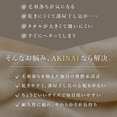 AKINAI 極ふわミニバスタオル 同色2枚セット(アイボリー) 【I004830MBT2IV】