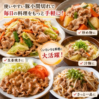 今治産仙高ポーク 豚小間切れ　2kg 【VB02650】