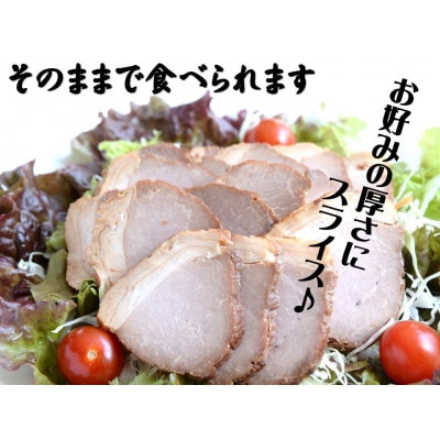 今治産仙高ポーク(もも)　焼豚　280g【VA00740】
