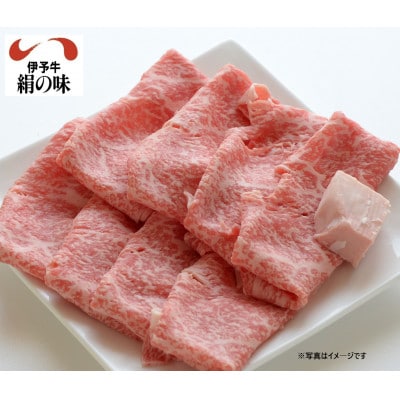 今治産 伊予牛「絹の味」すき焼用(ロース) 300g(牛脂付き)【VC01250】