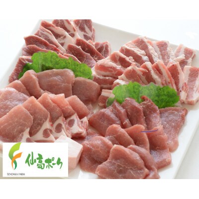 今治産仙高ポーク 焼肉用　食べ比べセット1kg【VB02670】