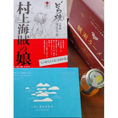 【C44】来島海峡SAお勧め、今治・愛媛のお土産セット