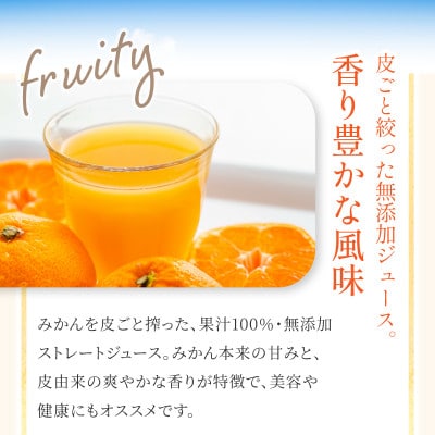 宗方印のみかんジュース 花みかん　720ml 3本
