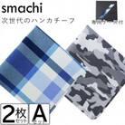 smachi(スマチ) ノンアイロンハンカチ メンズ 2枚 Aセット【VB01441】