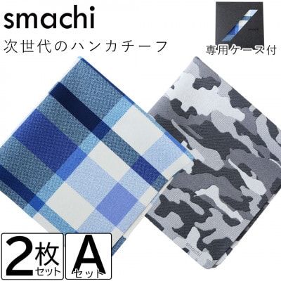 smachi(スマチ) ノンアイロンハンカチ メンズ 2枚 Aセット【VB01441】