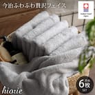 (今治タオル)ふわふわ贅沢フェイスタオル6枚<ミストグレー>ヒオリエ I001160FT6MGY
