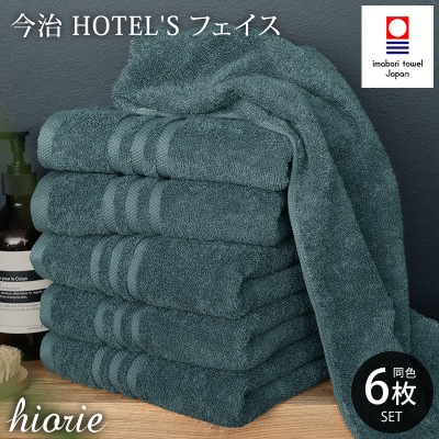 (今治タオル)ホテルズフェイスタオル6枚<クラウドブルー>ヒオリエ 【I001920FT6CB】