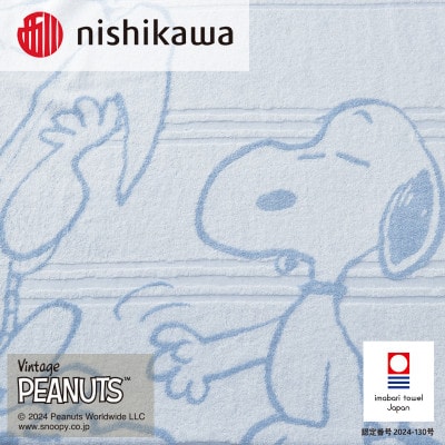 nishikawa/西川【PEANUTS】タオルケット ブルー 150×190cm　I001880B