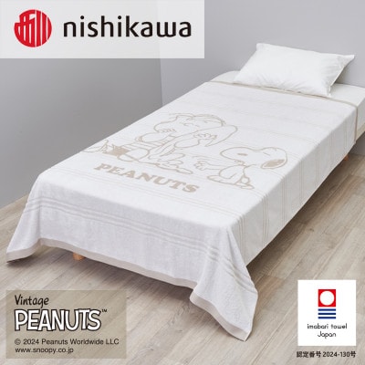 nishikawa/西川【PEANUTS】タオルケット　ベージュ　【I001880BE】