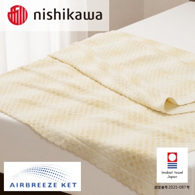 (今治タオル)エアブリーズケット ライトタイプ イエロー OS5602【I003570KT1Y】