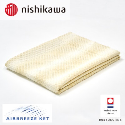 (今治タオル)エアブリーズケット ライトタイプ イエロー OS5602【I003570KT1Y】