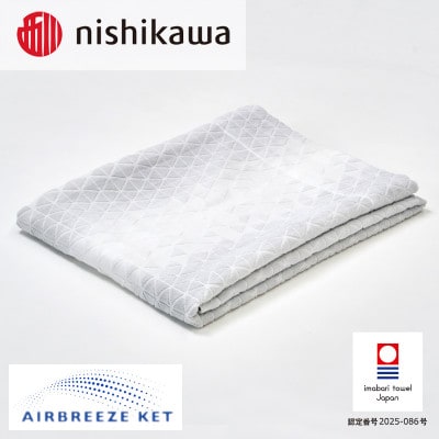 (今治タオル)エアブリーズケット ミドルタイプ ホワイト OS5601【I003580KT1W】
