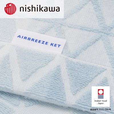 (今治タオル)エアブリーズケット ミドルタイプ ブルー OS5601【I003580KT1B】