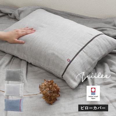 (今治タオル)ビレア　枕カバー　1枚(チャコール)【I003430PC1CGY】