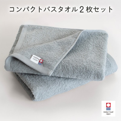 (今治タオル)ミニマルタオル コンパクトバスタオル2枚 グレー【I004520CBT2GY】