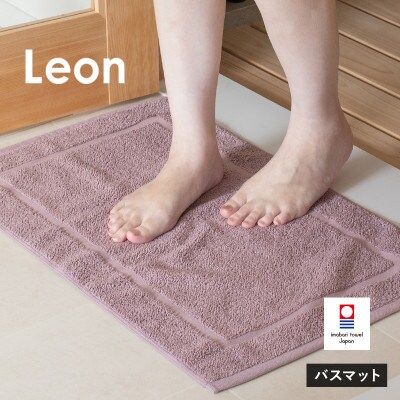 (今治タオル)レオン　バスマット　1枚(アッシュパープル)【I004700BM1APU】