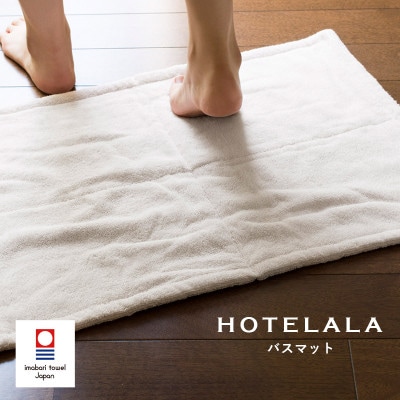 (今治タオル)HOTELALA　バスマット　1枚(ホワイト)【I004710BM1W】