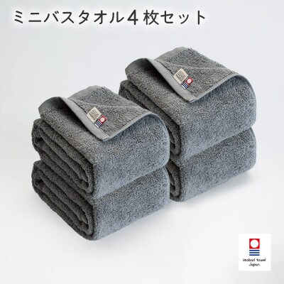 (今治タオル) 今治ベーシックタオル ミニバスタオル 4枚(グレー)【I002120MBT4GY】