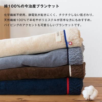(今治タオル)アヴニール　ブランケット(ブラウン)【I003490BKT1BR】