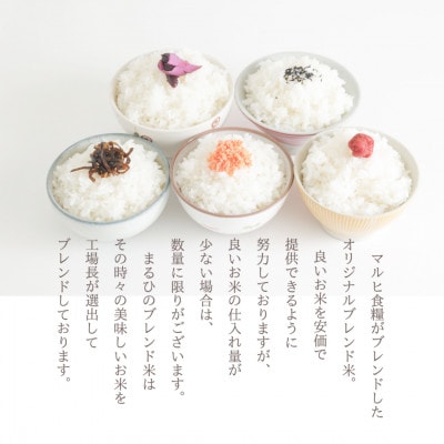 【ふるさと納税】令和7年産 10kg まるひブレンド米 【V003240K10】
