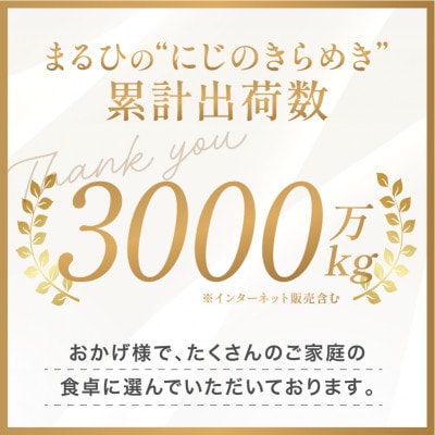 【ふるさと納税】令和7年産 愛媛県産 にじのきらめき 10kg 【V003310K10】