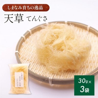 【村上水産】今治産しまなみ天草 3袋セット [V002590SET3]