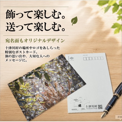 【ふるさと納税限定】十津川村風景ポストカードセット 5枚入り　動物・植物