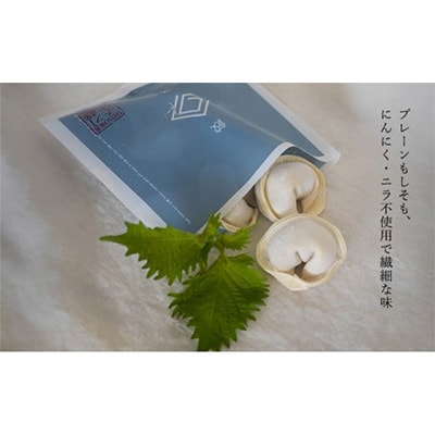 【素のまま特製】回の水餃子 5個入り×2種(プレーン・しそ)と餃子のタレセット