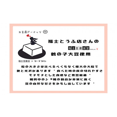 お豆腐ドーナツ　6個