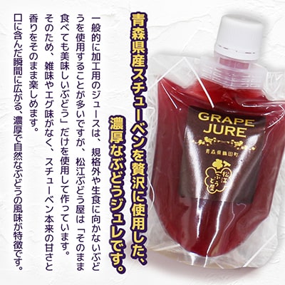 濃厚!飲むスチューベンジュレ　170g×4個入