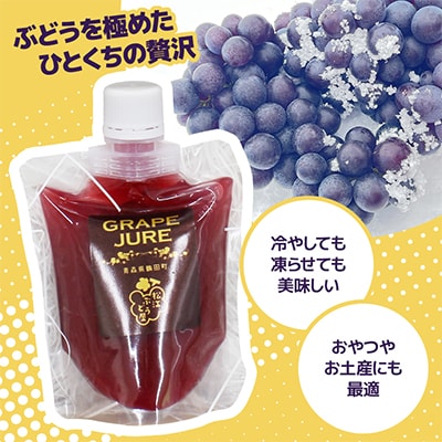 濃厚!飲むスチューベンジュレ　170g×4個入
