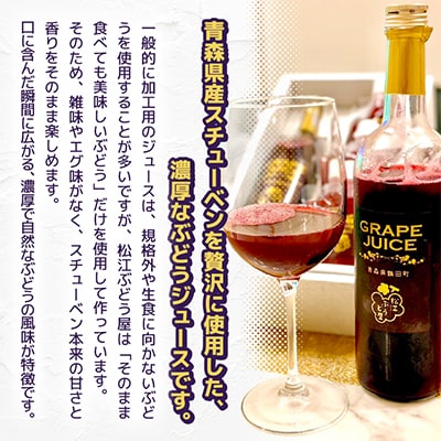 青森県鶴田町産　完熟スチューベン100%!至福のストレートジュース　720ml×2本