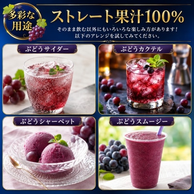 【青い森の、大地の恵み。】青森県産ぶどう100%ストレートジュース　1L×2本